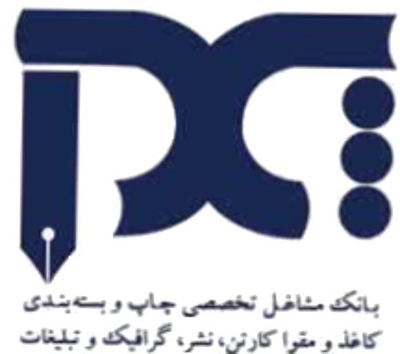 بانک مشاغل چاپ و بسته بندی